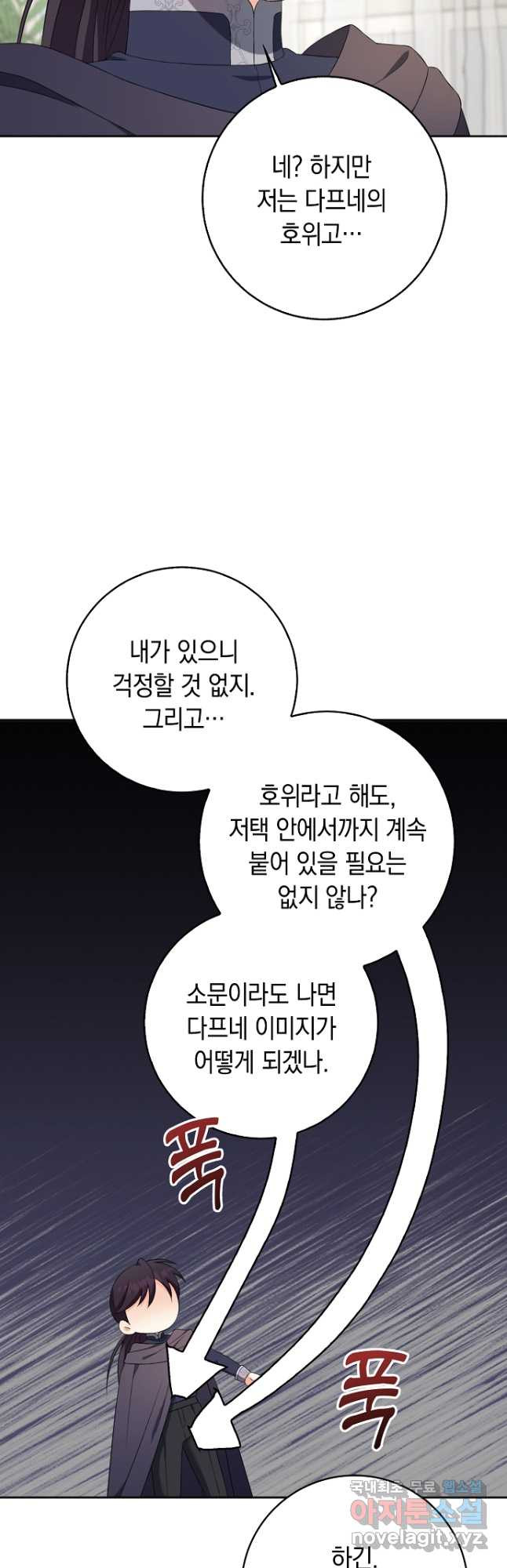 악녀의 딸로 태어났다 65화 - 웹툰 이미지 16