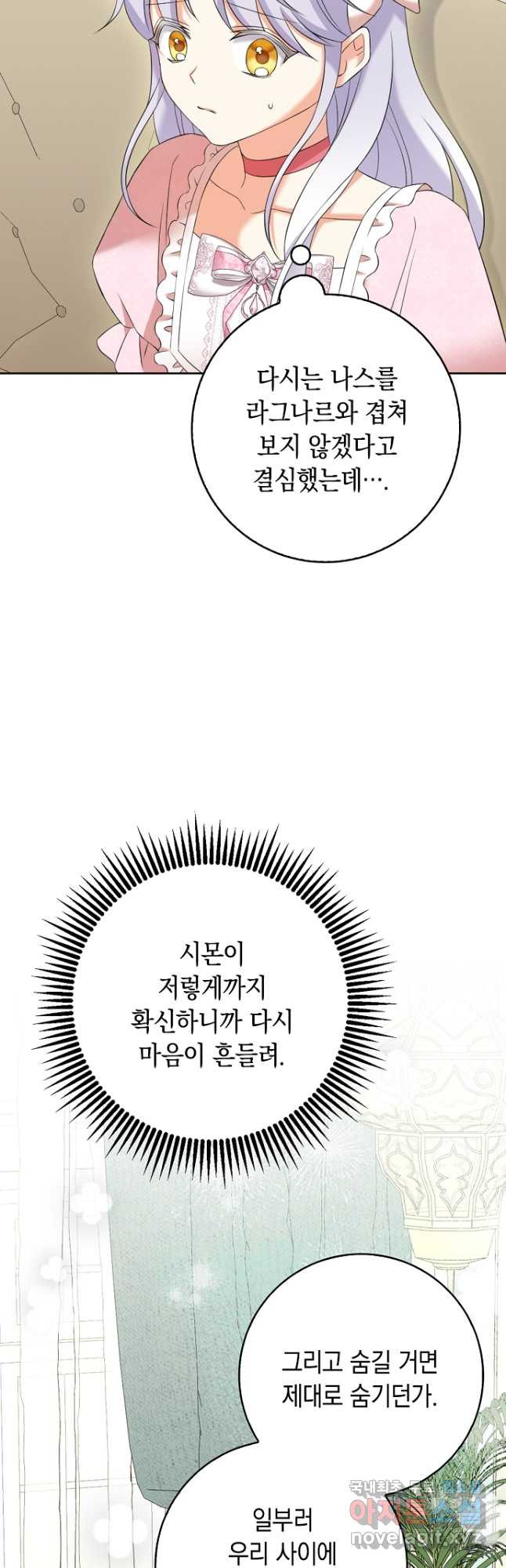 악녀의 딸로 태어났다 65화 - 웹툰 이미지 20