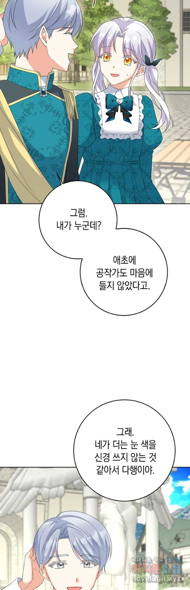 악녀의 딸로 태어났다 65화 - 웹툰 이미지 36