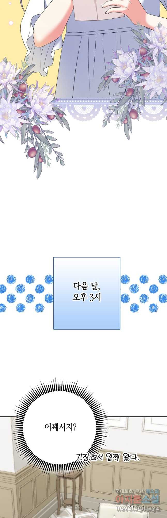 악녀의 딸로 태어났다 65화 - 웹툰 이미지 46