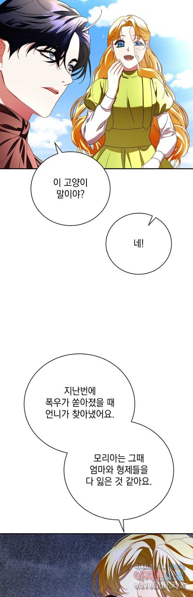 상관없어, 사랑 따위 49화 - 웹툰 이미지 41