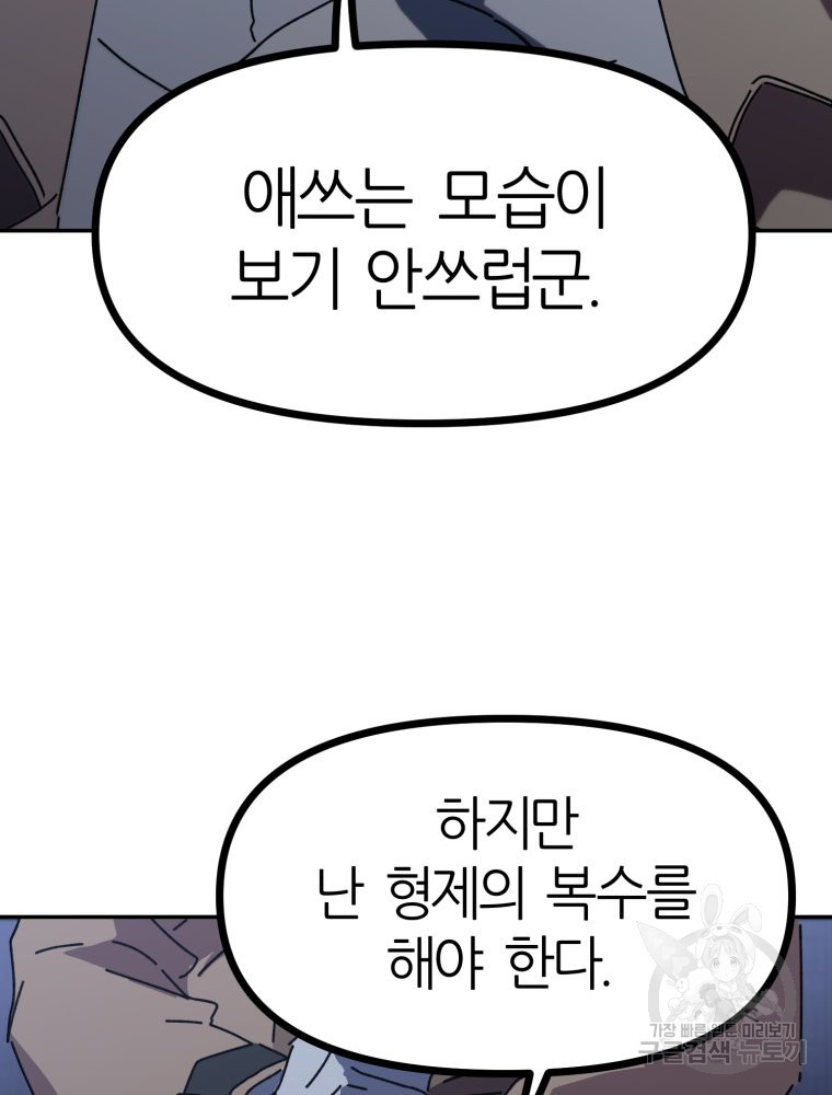 페이스 메이커 48화 - 웹툰 이미지 13