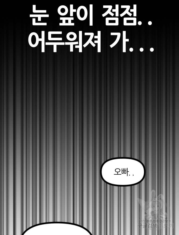 페이스 메이커 48화 - 웹툰 이미지 91