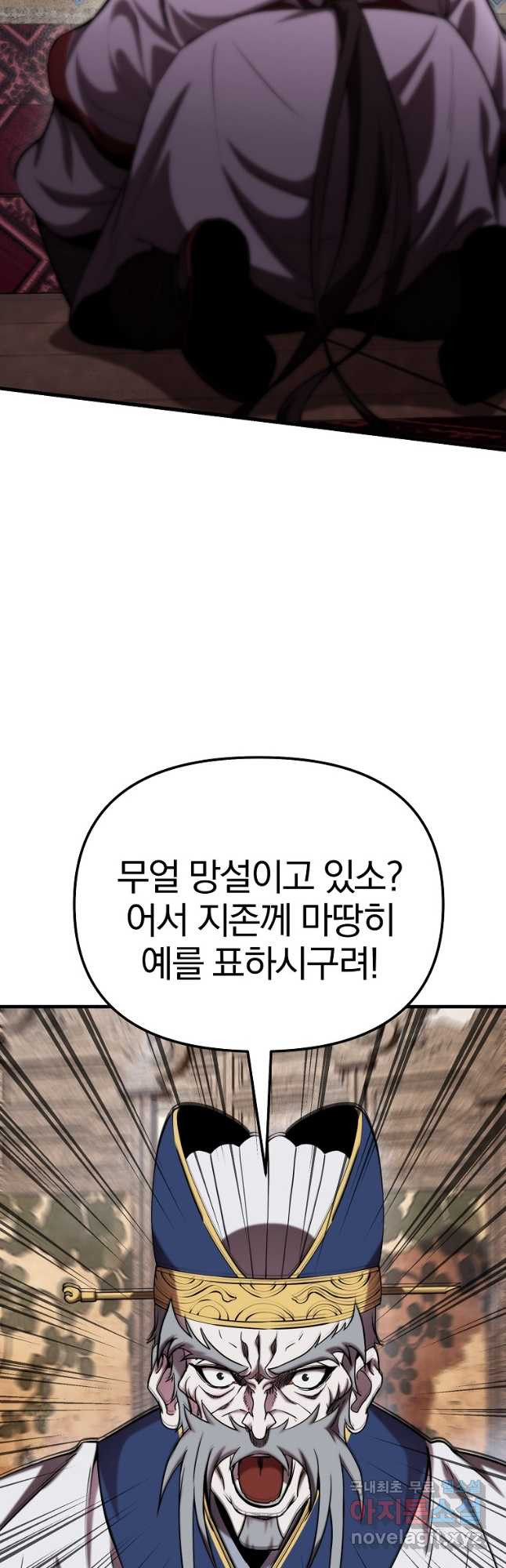 동방불패 21화 - 웹툰 이미지 2