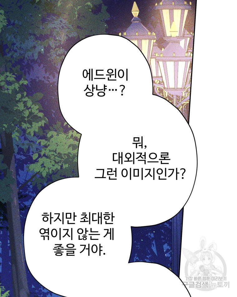 이세계에 무지한 내가 공녀님이 되어버렸다 37화 - 웹툰 이미지 29