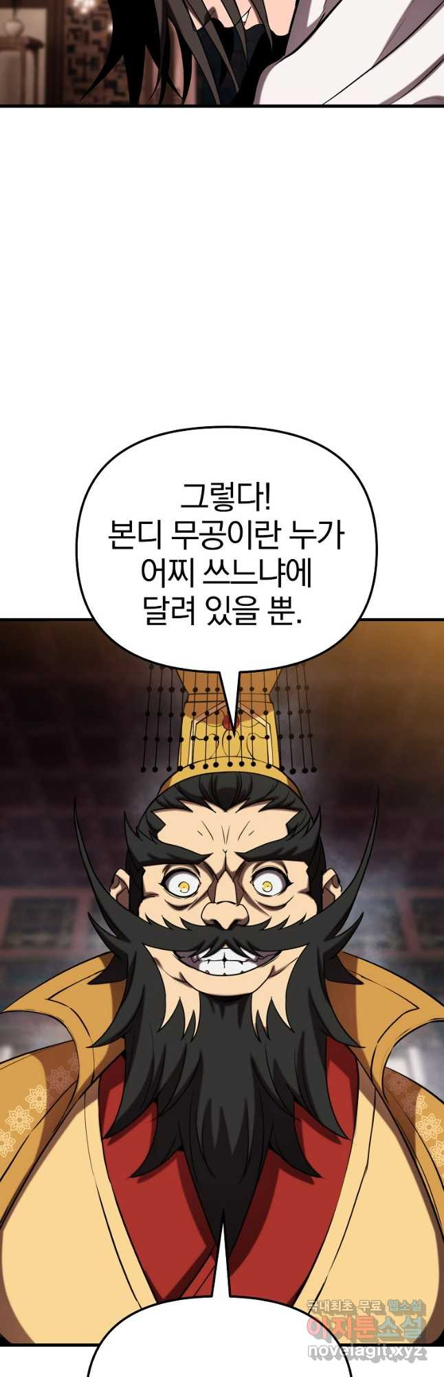 동방불패 21화 - 웹툰 이미지 7