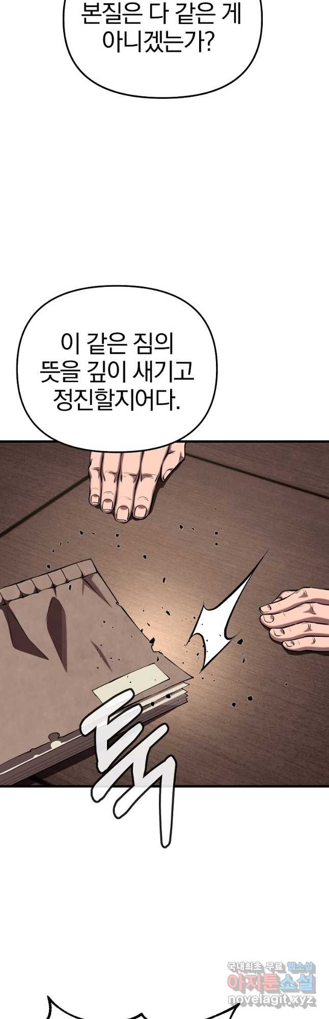 동방불패 21화 - 웹툰 이미지 8