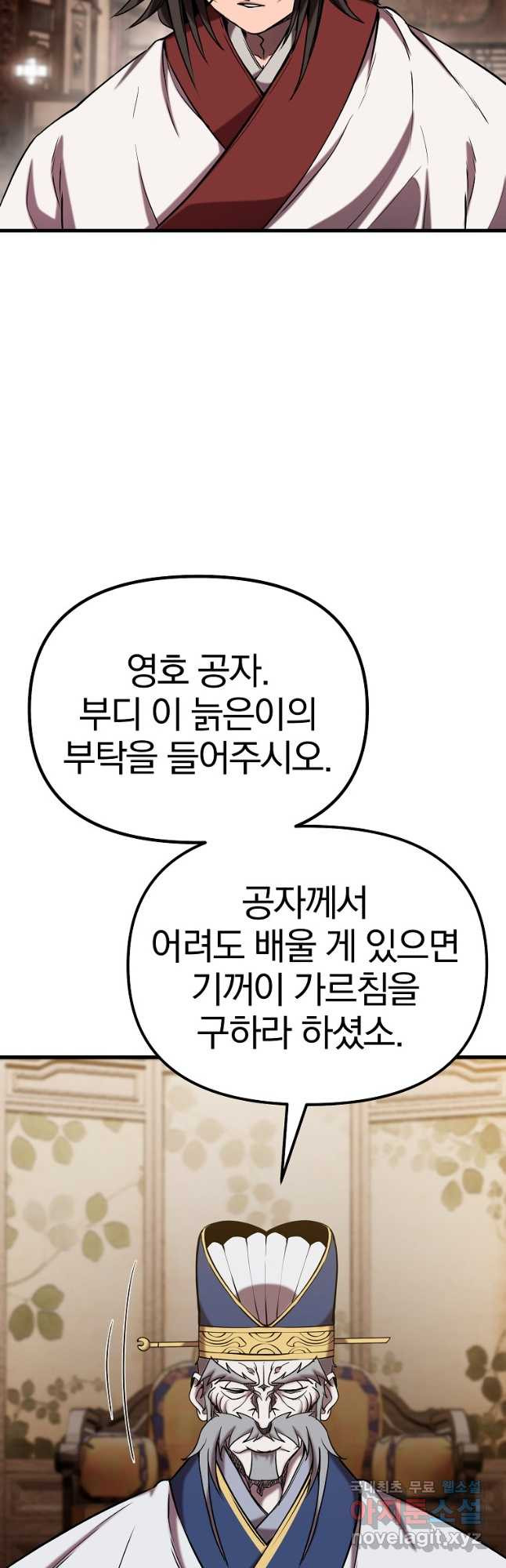 동방불패 21화 - 웹툰 이미지 13