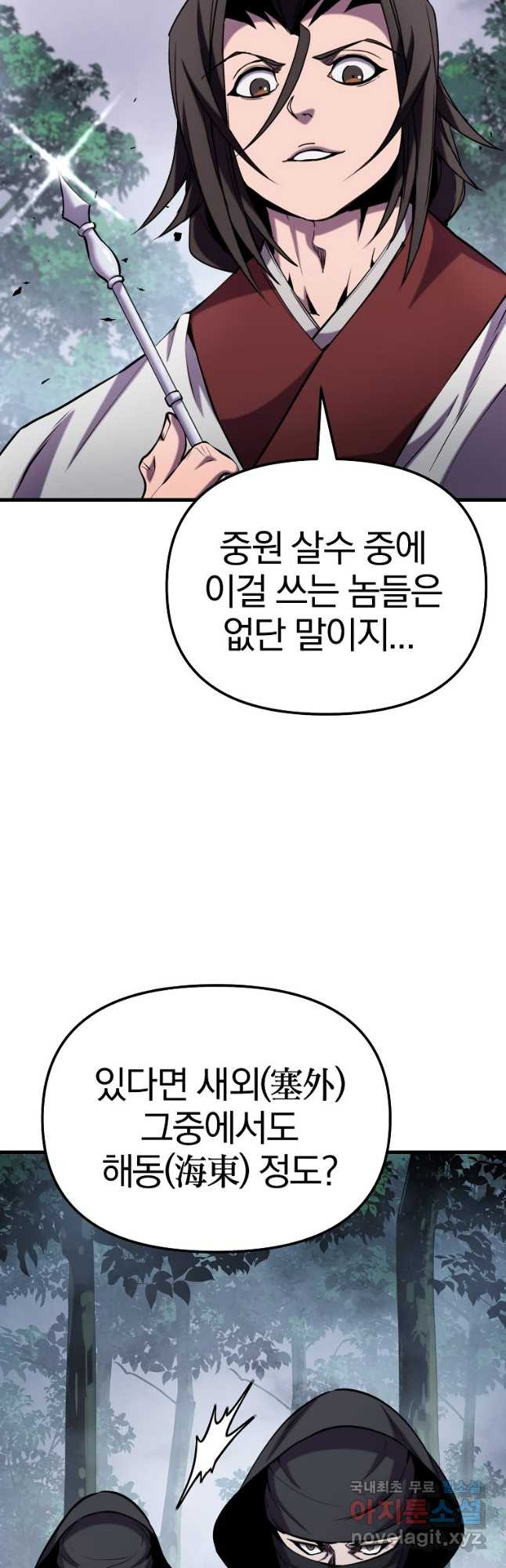 동방불패 21화 - 웹툰 이미지 40