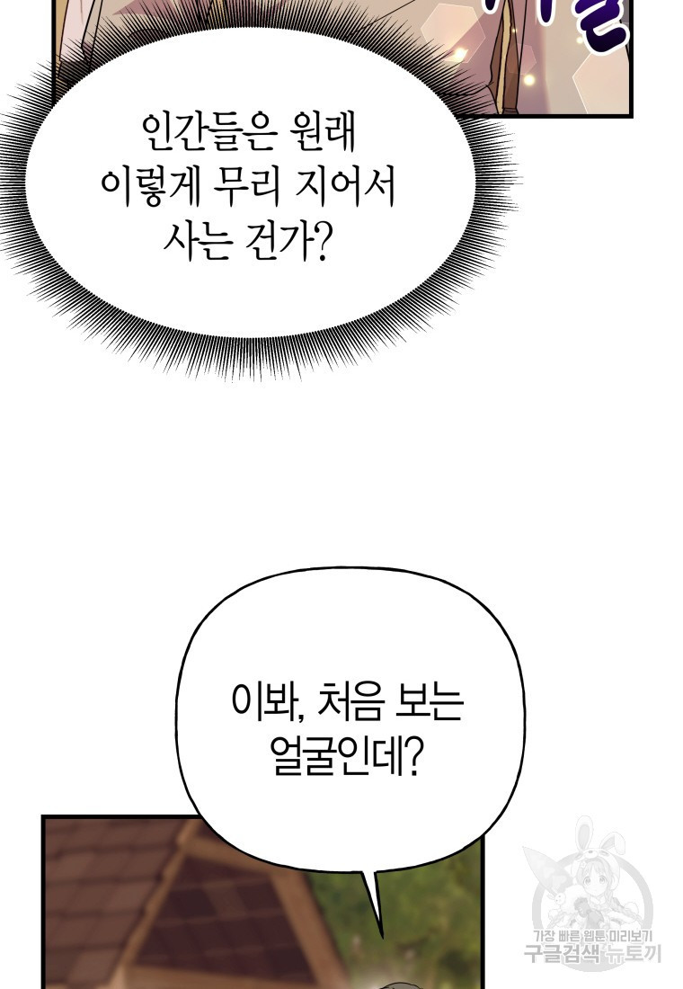 그 공작가에는 괴물이 살고 있다 외전 1화 - 웹툰 이미지 28