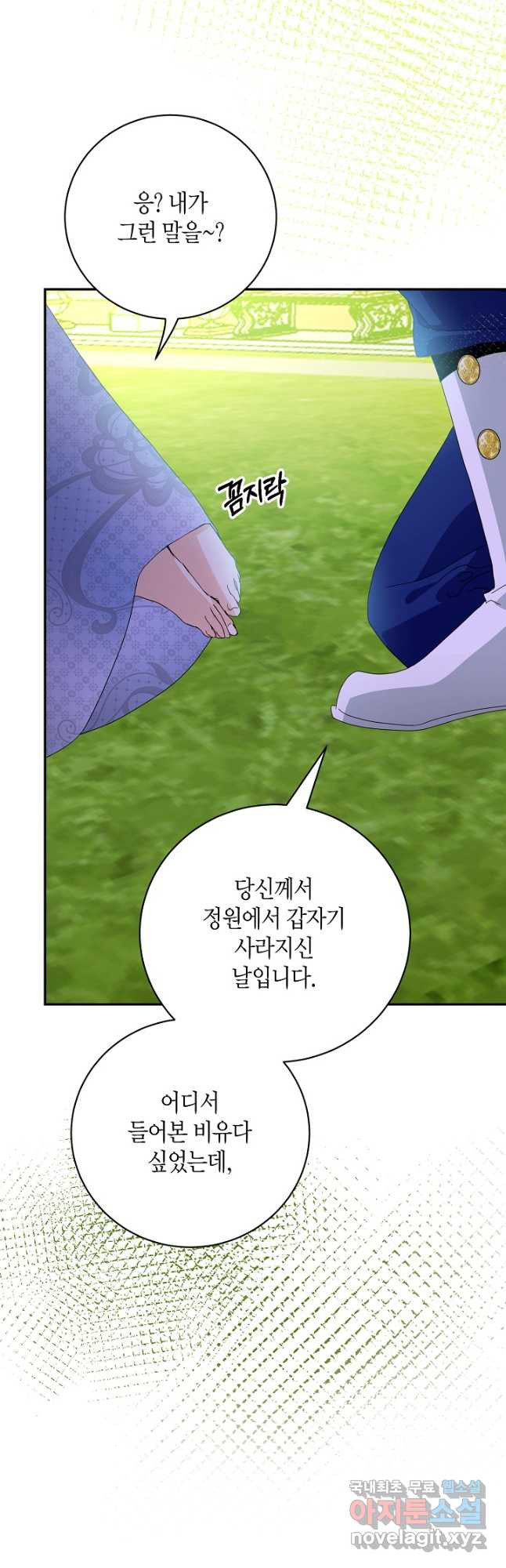 황녀님은 편히 죽고 싶어! - 50화 - 웹툰 이미지 35