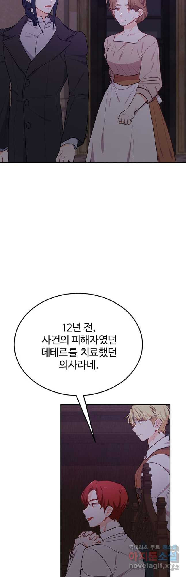 한 줄짜리 영애였을 터 195화 - 웹툰 이미지 32