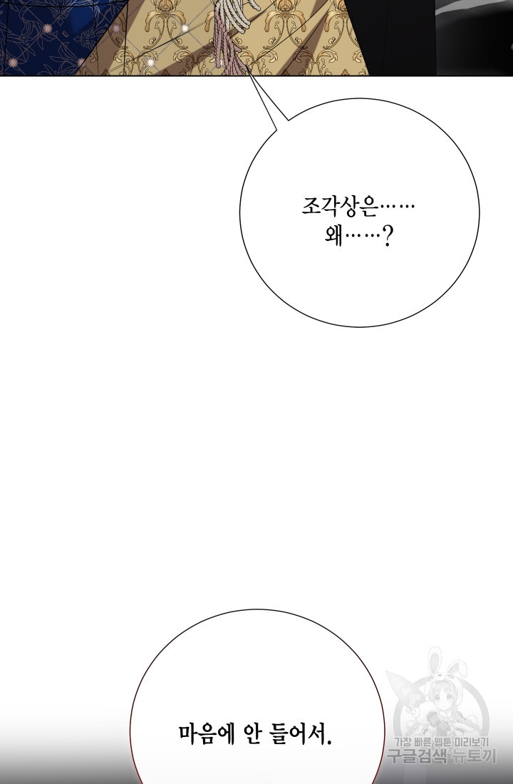 나를 잡아먹지 말아줘 119화 - 웹툰 이미지 70