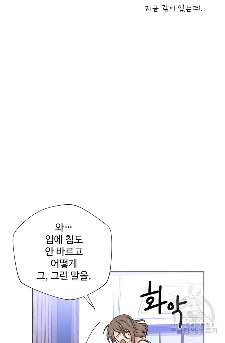 비오는 날의 시간 44화 - 웹툰 이미지 30