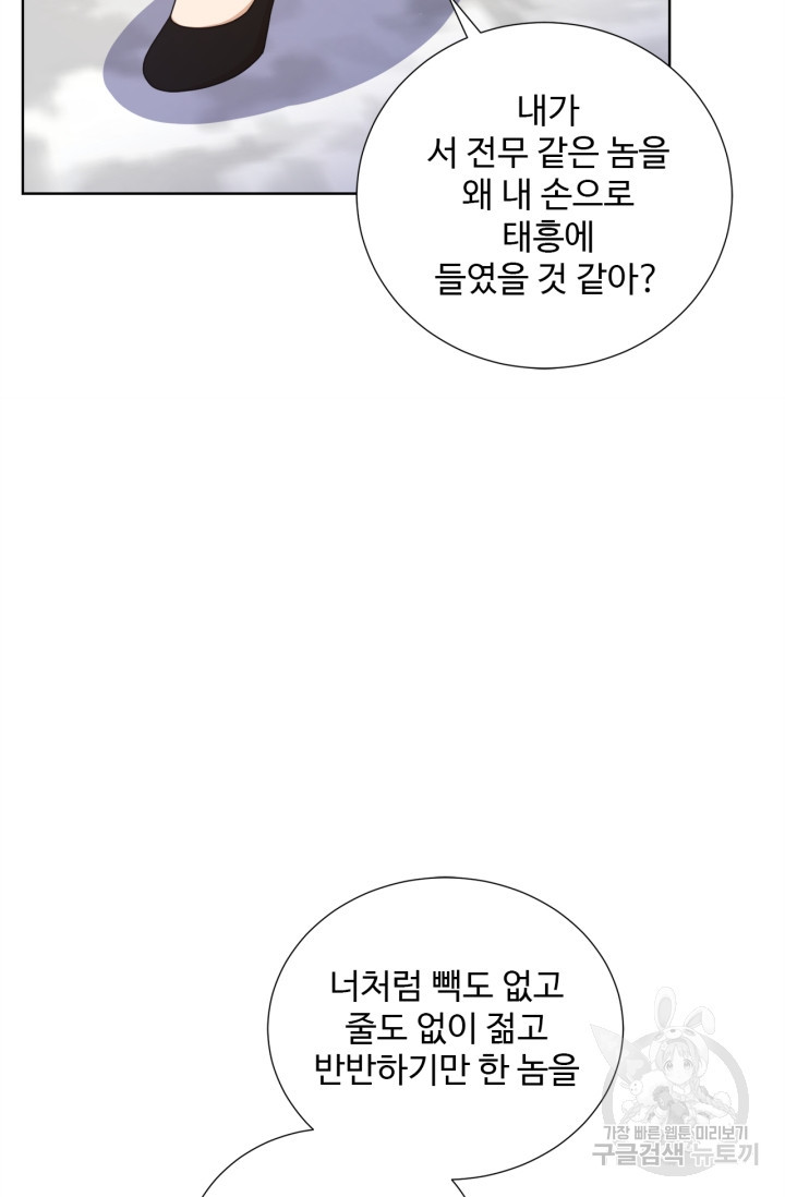 비오는 날의 시간 44화 - 웹툰 이미지 49