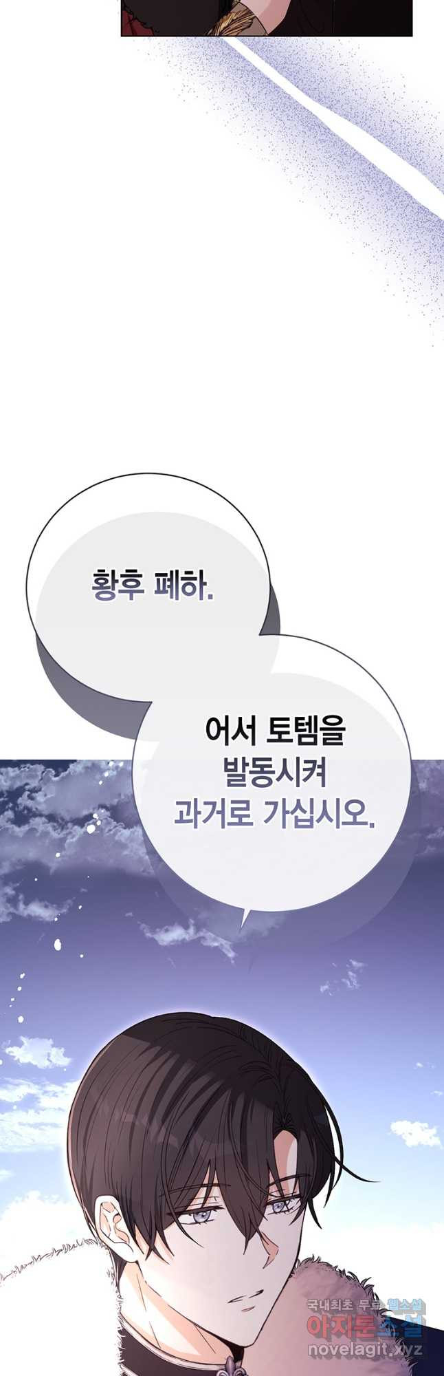 그 남자는 제 친오빠인데요, 공작님 69화 - 웹툰 이미지 20