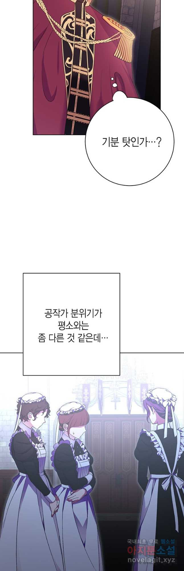 그 남자는 제 친오빠인데요, 공작님 69화 - 웹툰 이미지 62