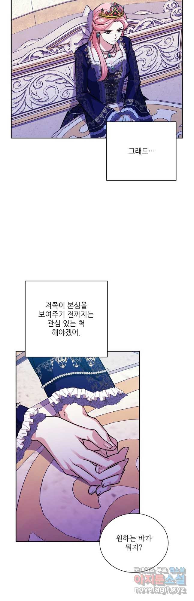 남동생이 꽃길을 강요한다 80화 - 웹툰 이미지 16