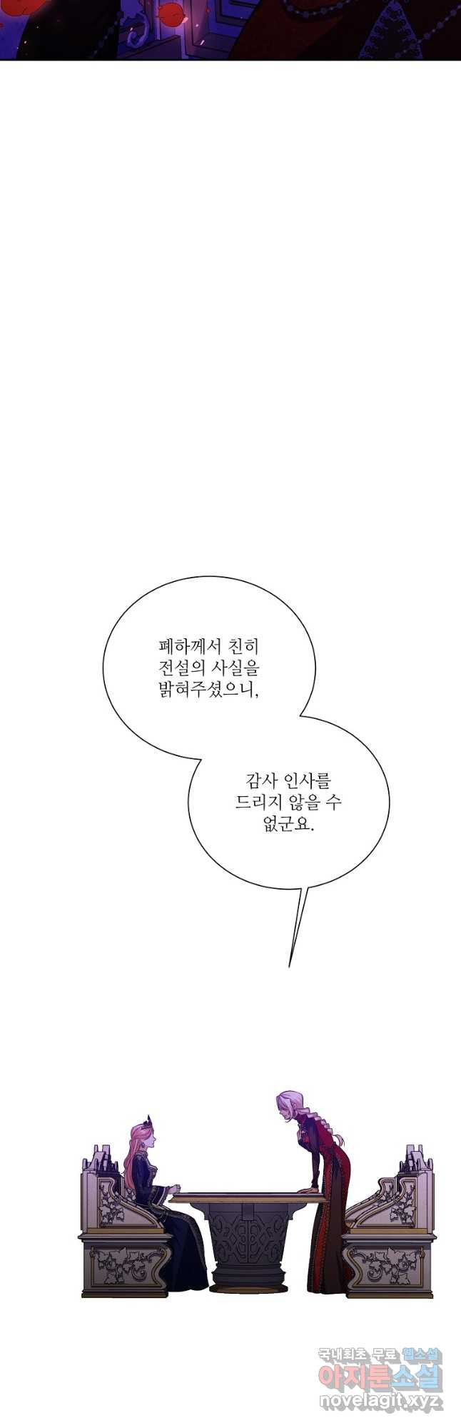 남동생이 꽃길을 강요한다 80화 - 웹툰 이미지 39