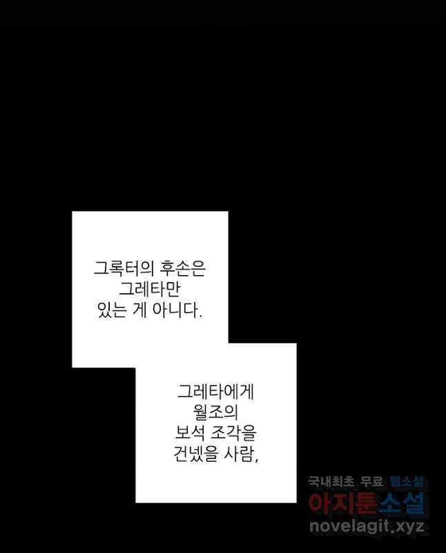 남동생이 꽃길을 강요한다 80화 - 웹툰 이미지 45