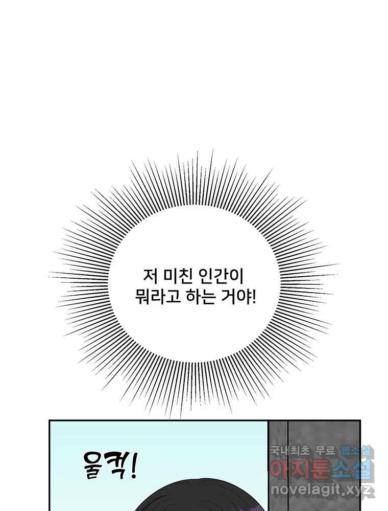 청춘귀촌보고서 52화 지뢰 찾기 - 웹툰 이미지 1