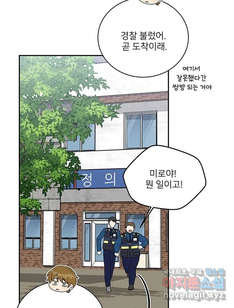 청춘귀촌보고서 52화 지뢰 찾기 - 웹툰 이미지 7