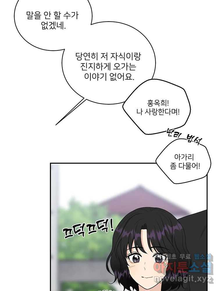 청춘귀촌보고서 52화 지뢰 찾기 - 웹툰 이미지 15