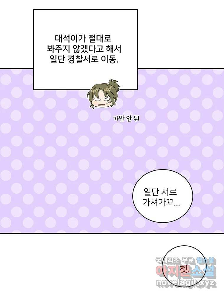 청춘귀촌보고서 52화 지뢰 찾기 - 웹툰 이미지 27