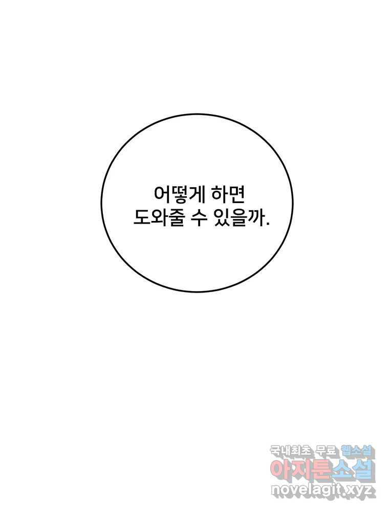 청춘귀촌보고서 52화 지뢰 찾기 - 웹툰 이미지 46