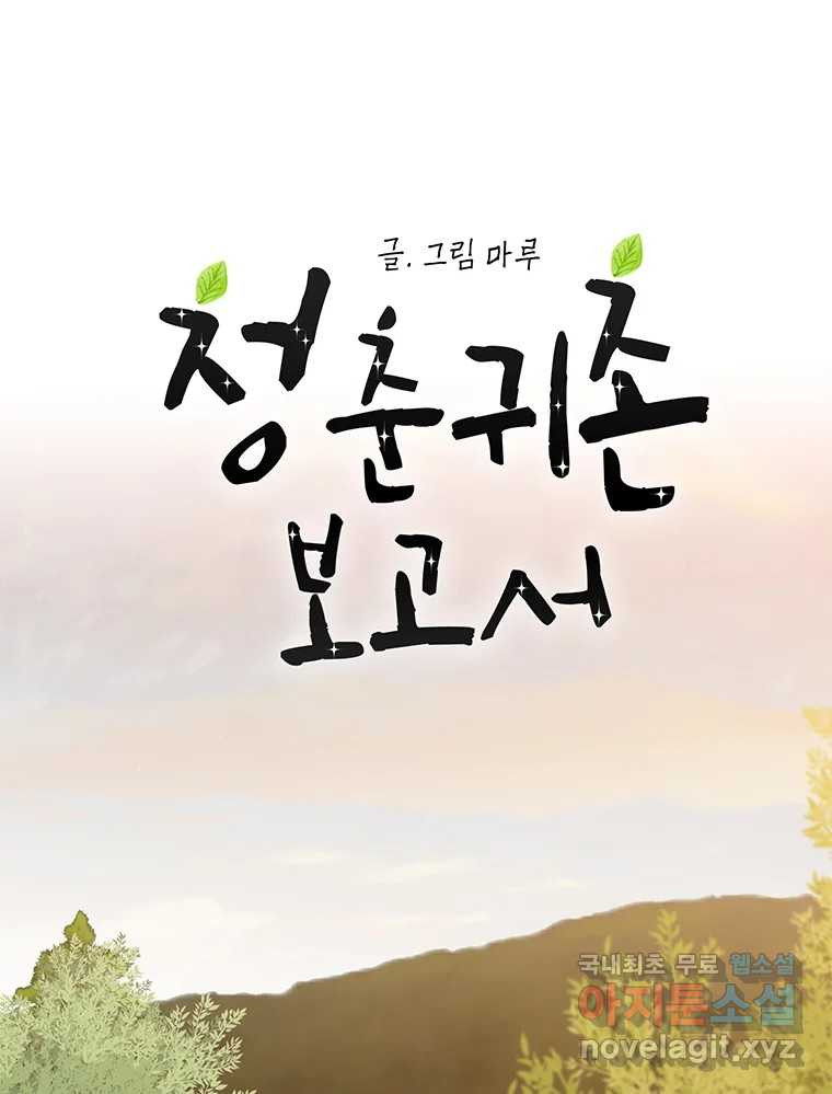 청춘귀촌보고서 52화 지뢰 찾기 - 웹툰 이미지 47