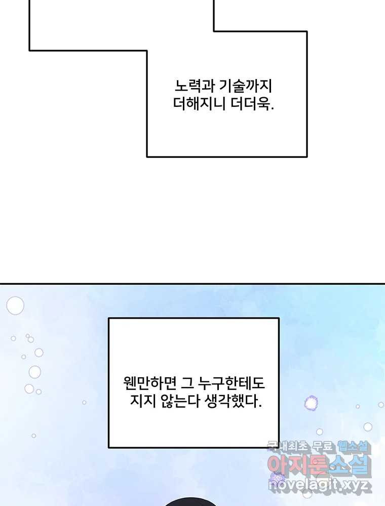 청춘귀촌보고서 52화 지뢰 찾기 - 웹툰 이미지 53