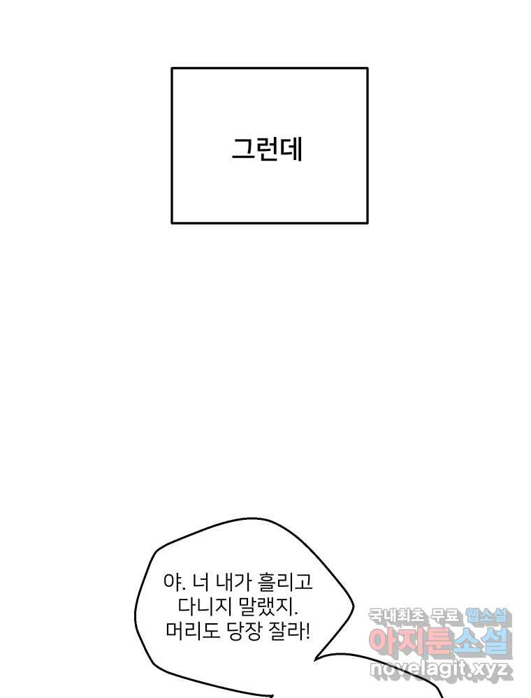 청춘귀촌보고서 52화 지뢰 찾기 - 웹툰 이미지 55