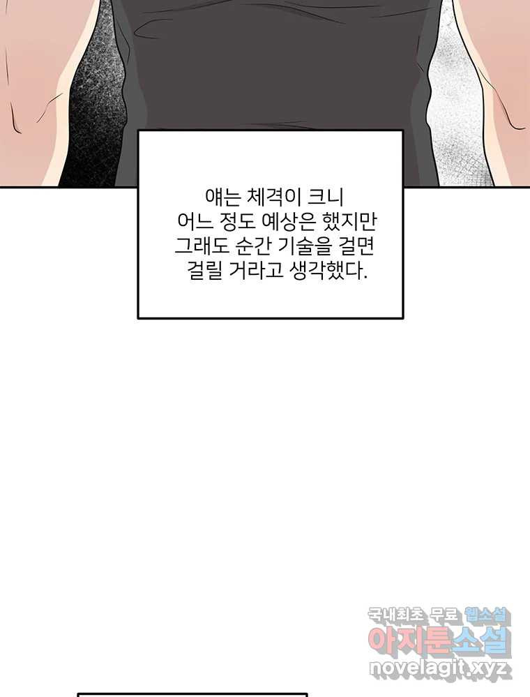 청춘귀촌보고서 52화 지뢰 찾기 - 웹툰 이미지 62