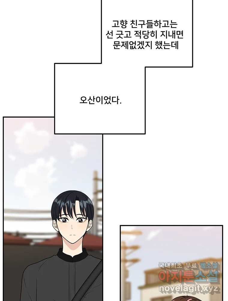 청춘귀촌보고서 52화 지뢰 찾기 - 웹툰 이미지 65