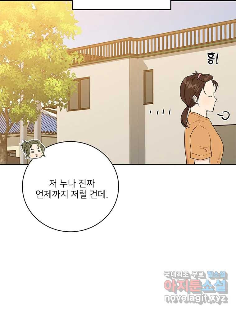 청춘귀촌보고서 52화 지뢰 찾기 - 웹툰 이미지 67