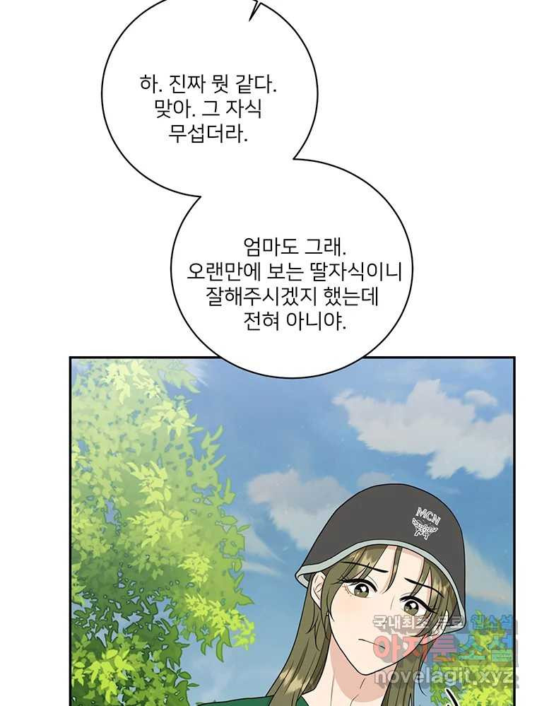 청춘귀촌보고서 52화 지뢰 찾기 - 웹툰 이미지 75