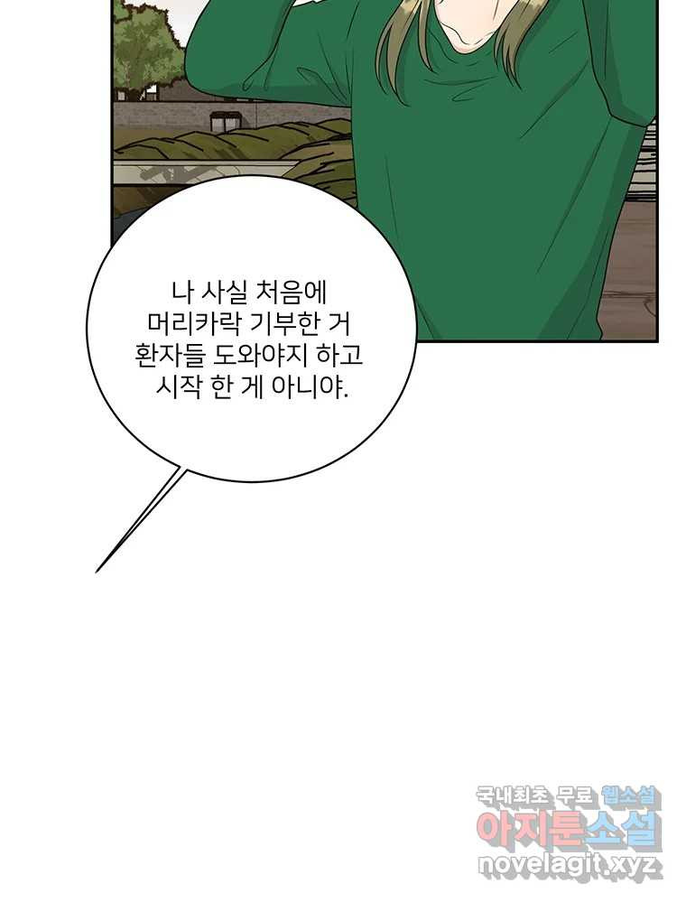 청춘귀촌보고서 52화 지뢰 찾기 - 웹툰 이미지 84