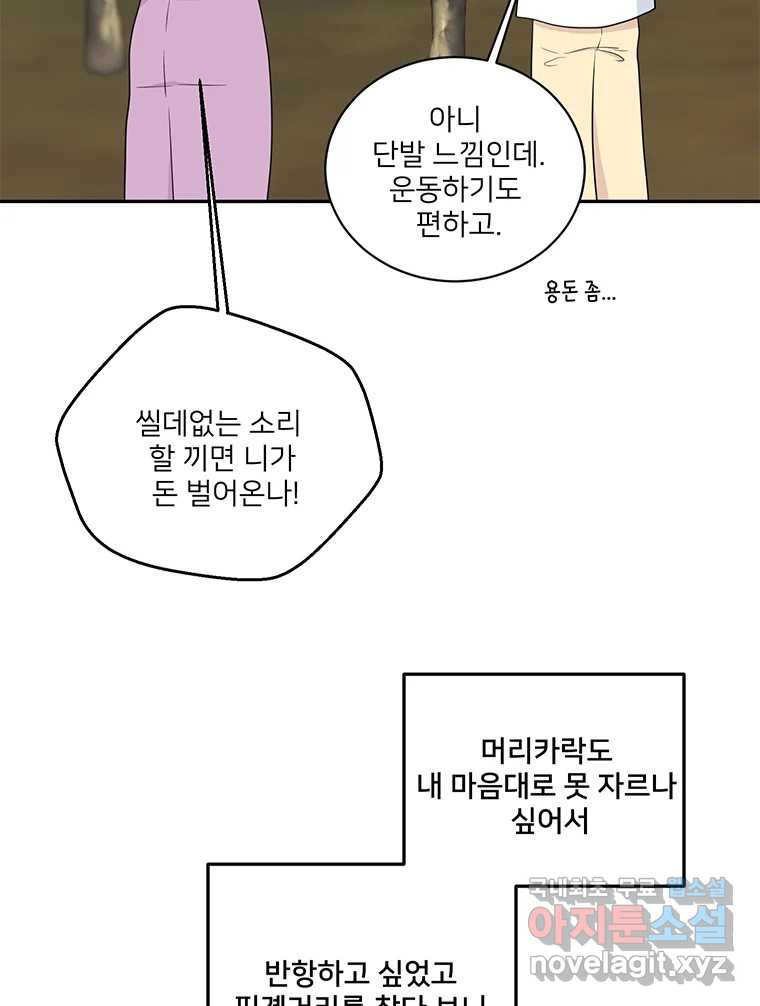 청춘귀촌보고서 52화 지뢰 찾기 - 웹툰 이미지 88