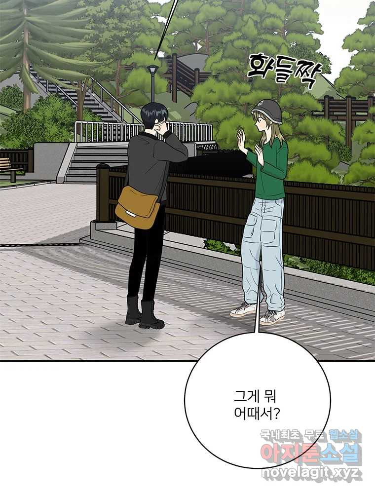 청춘귀촌보고서 52화 지뢰 찾기 - 웹툰 이미지 92