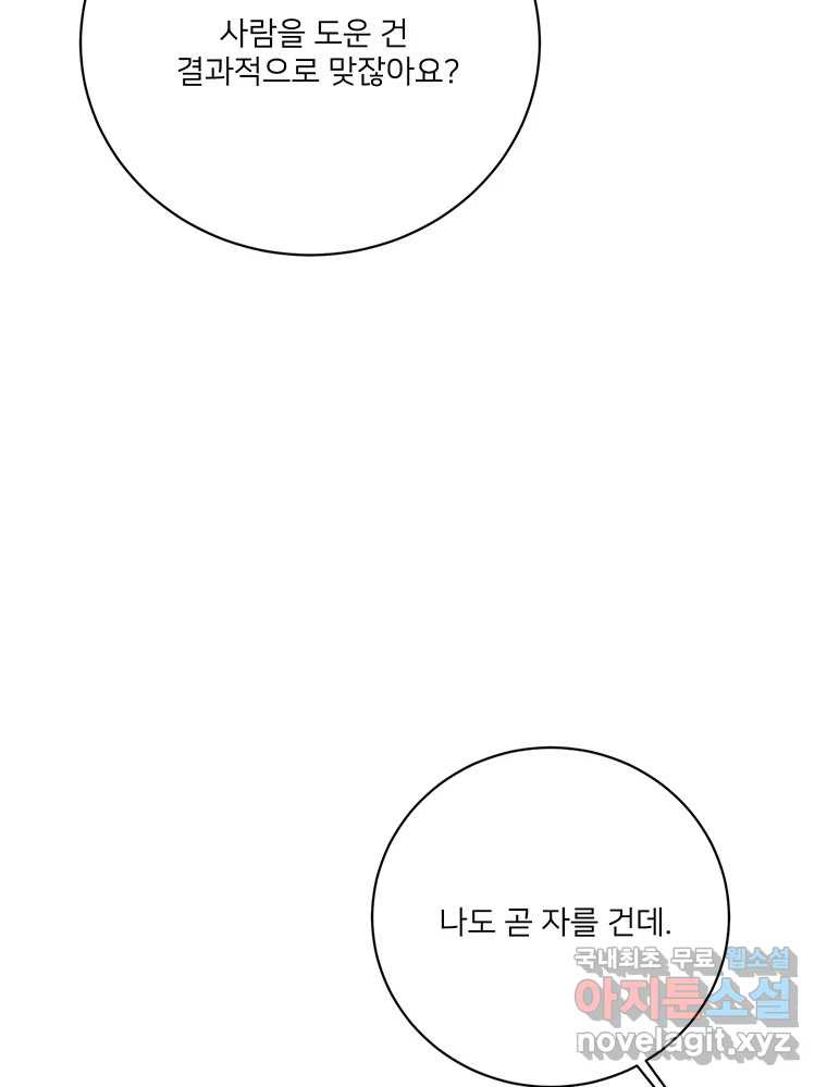 청춘귀촌보고서 52화 지뢰 찾기 - 웹툰 이미지 95