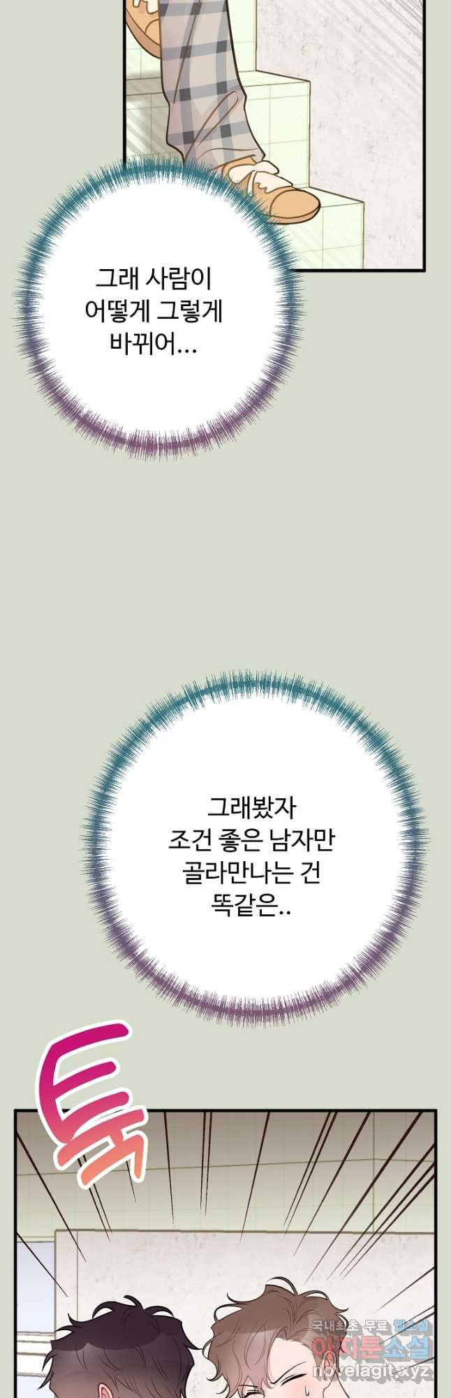 안 좋은 사이 43화 - 웹툰 이미지 33