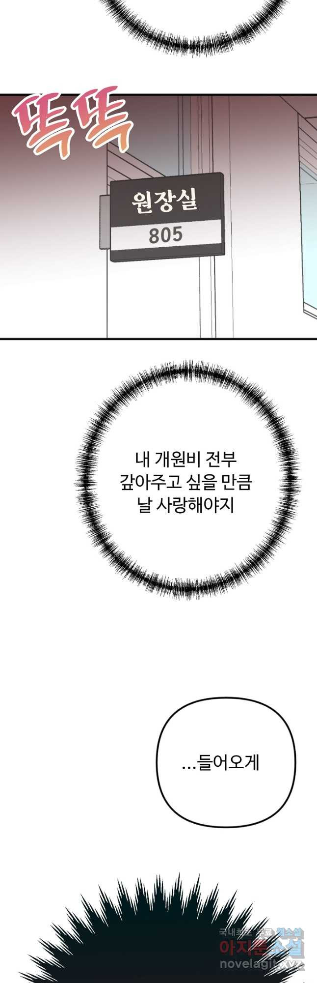 안 좋은 사이 43화 - 웹툰 이미지 53