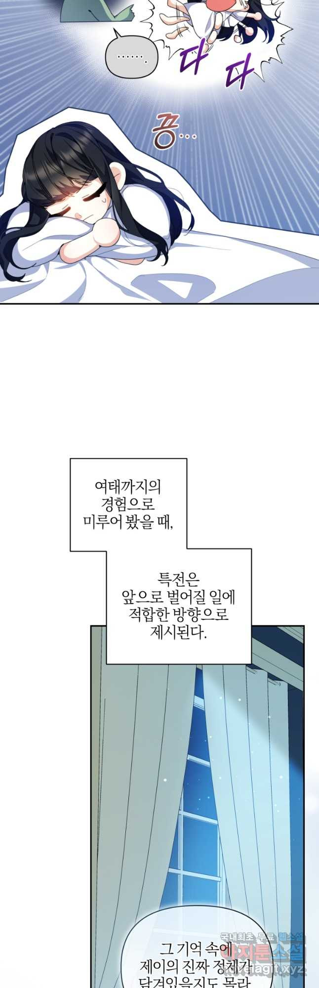 후회 남편을 고쳐 쓰겠습니다 51화 - 웹툰 이미지 9