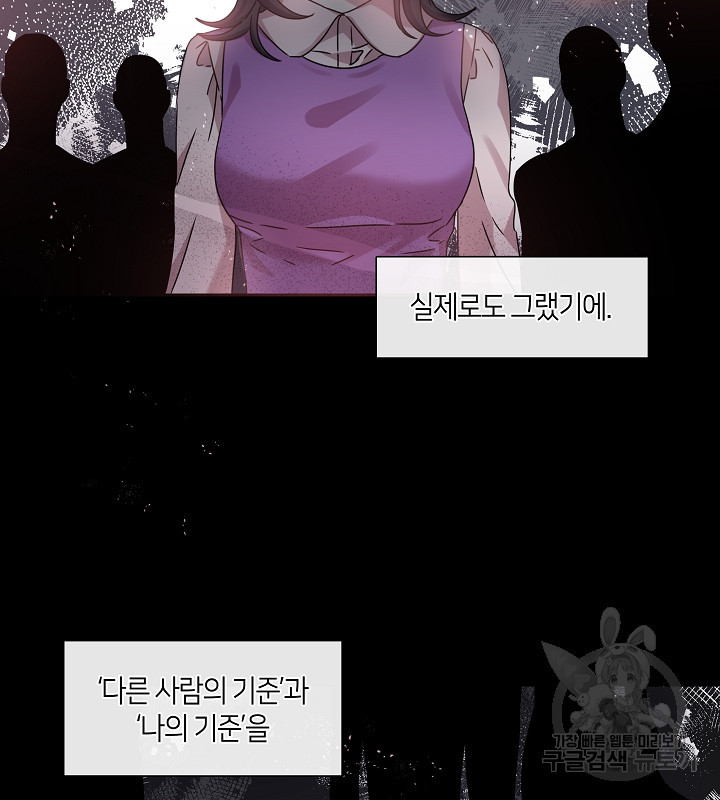 옳지, 잘했어, 먹어 29화 - 웹툰 이미지 48