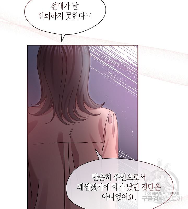 옳지, 잘했어, 먹어 29화 - 웹툰 이미지 59