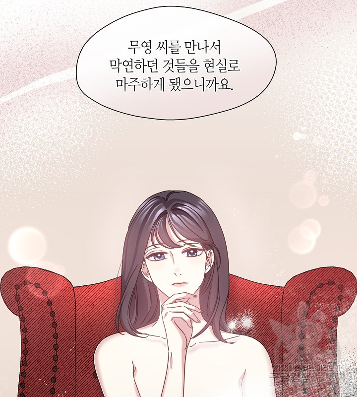 옳지, 잘했어, 먹어 29화 - 웹툰 이미지 63