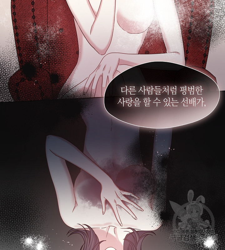 옳지, 잘했어, 먹어 29화 - 웹툰 이미지 64