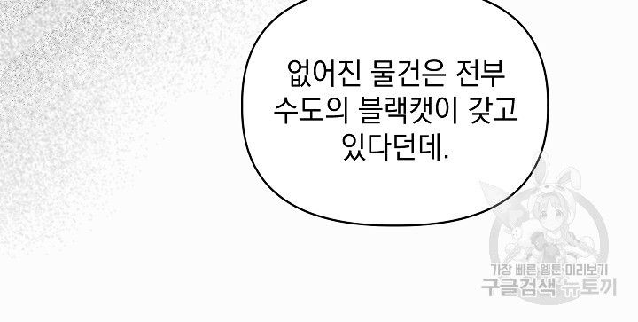 안젤리카 : 우리 아내가 달라졌어요 32화 - 웹툰 이미지 69