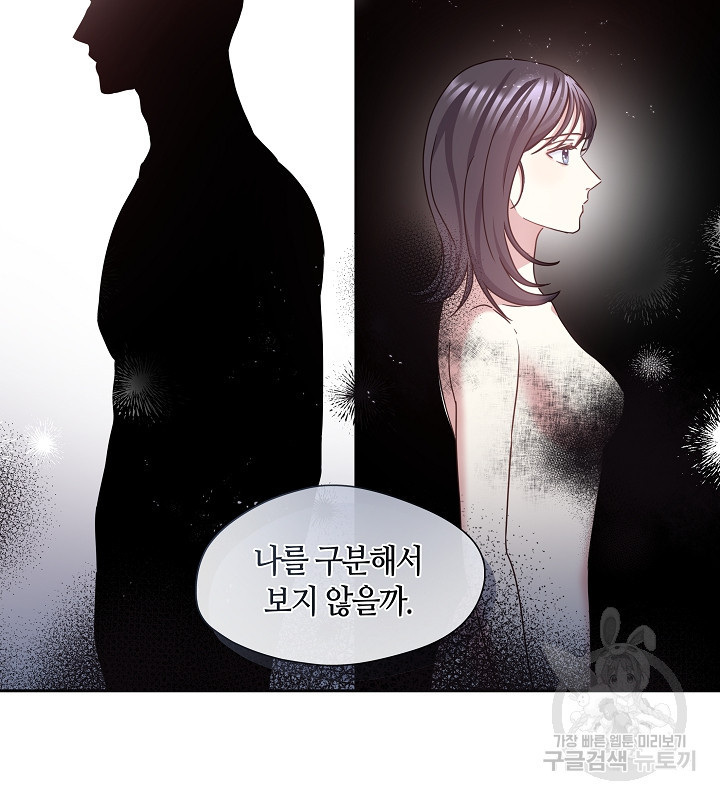 옳지, 잘했어, 먹어 29화 - 웹툰 이미지 72