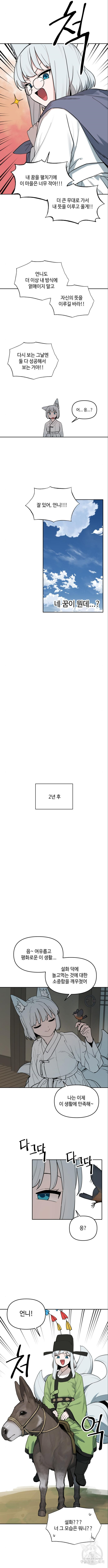 호랑이 들어와요 145화 - 웹툰 이미지 5